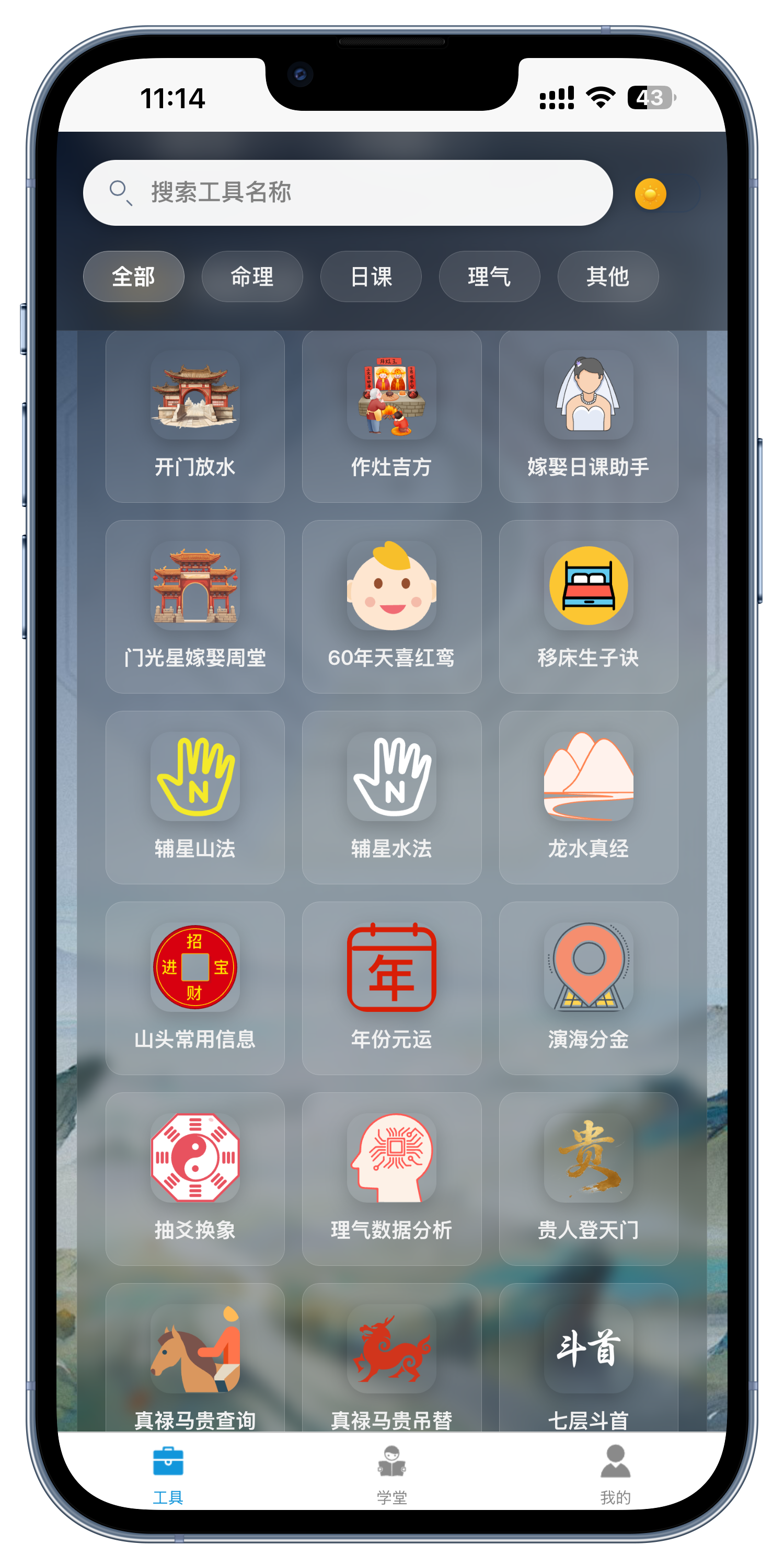 App高级工具页面
