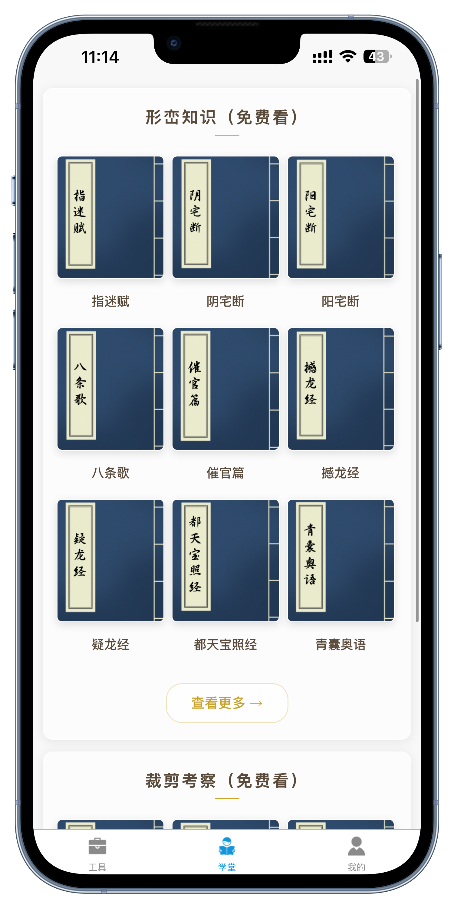 App学堂页面